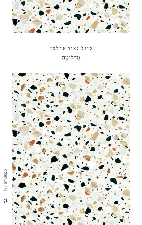 מחלוטה