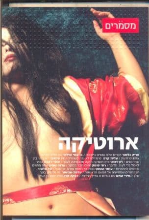 ארוטיקה