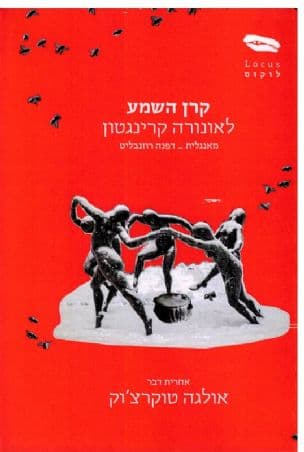קרן השמע