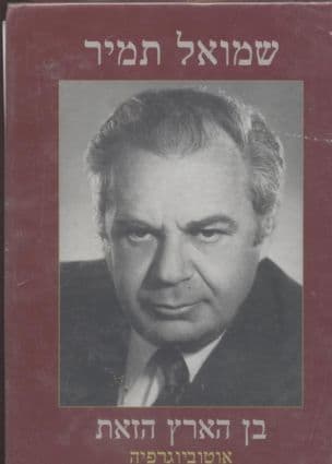 בן הארץ הזאת : אוטוביוגרפיה