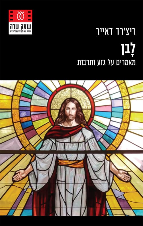 לבן