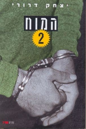 המוח 2