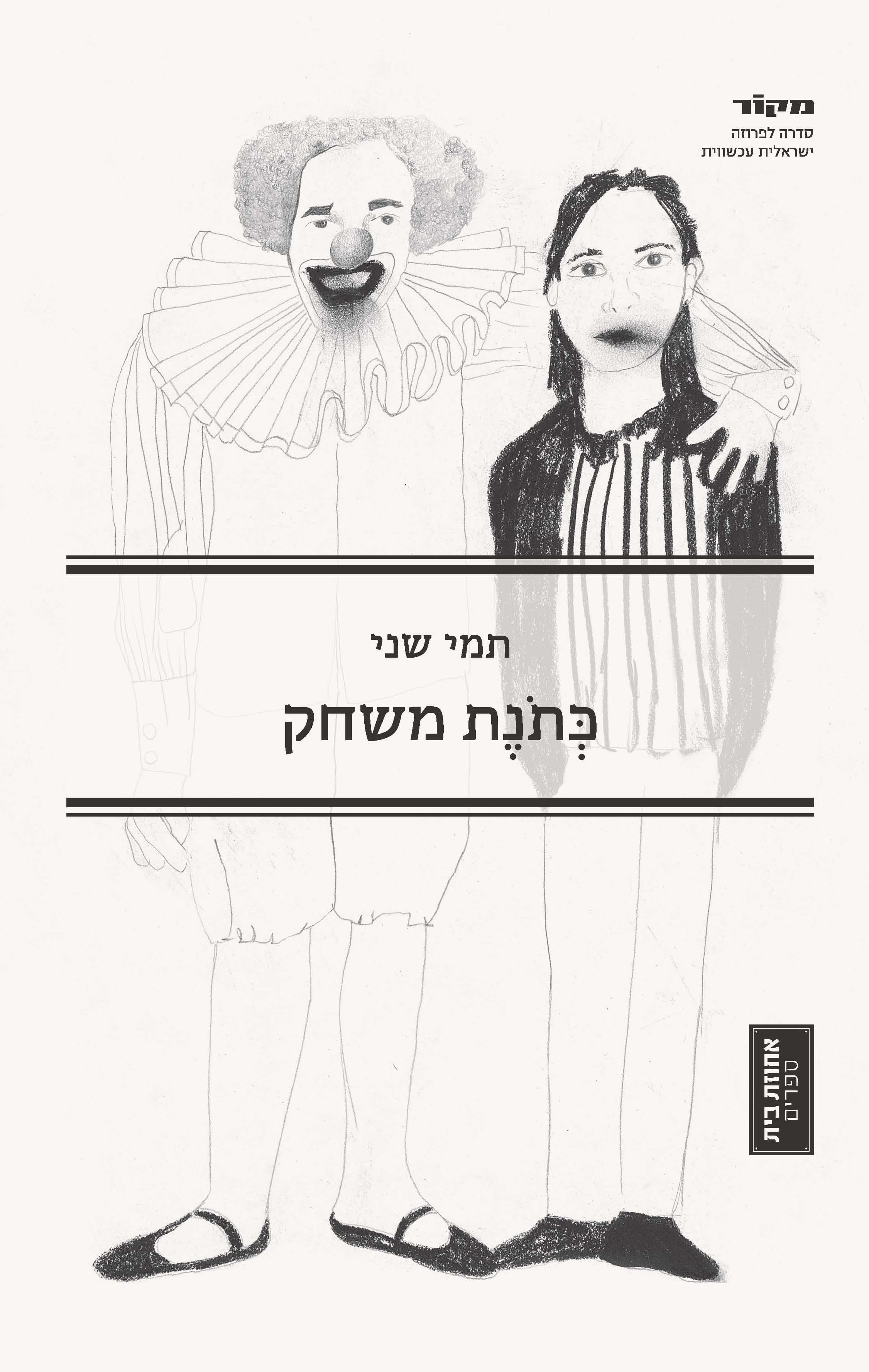 כתנת משחק