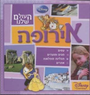 אירופה
