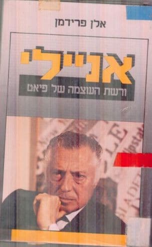 אניילי ורשת העוצמה של פיאט