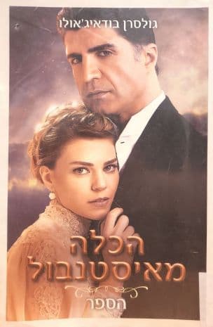 הכלה מאיסטנבול