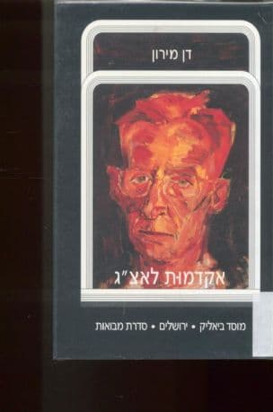 אקדמות לאצ"ג