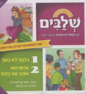 עכשיו הוא אוהב את כלם!
