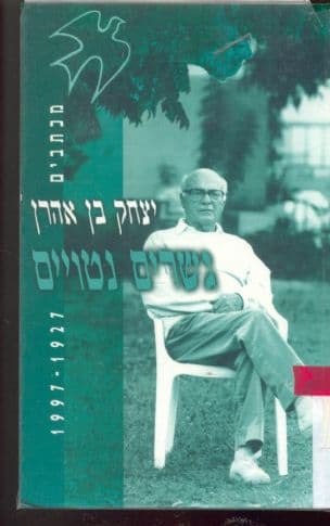 גשרים נטויים : מכתבים 1997-1927
