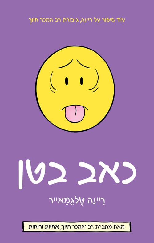 כאב בטן
