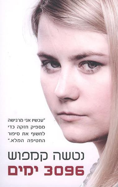 3096 ימים