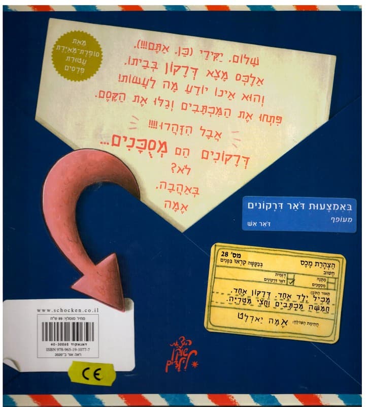 דאר דרקונים