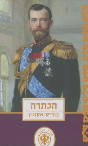 הכתרה : פרשת חצר 7
