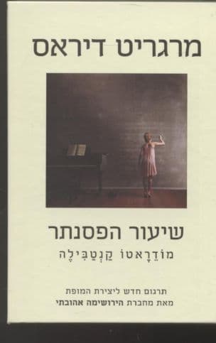 שיעור הפסנתר : מודראטו קנטבילה