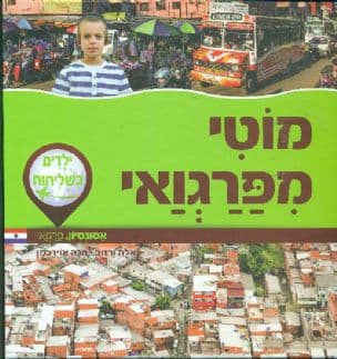 מוטי מפרגואי