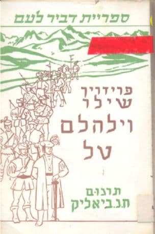 וילהלם טל