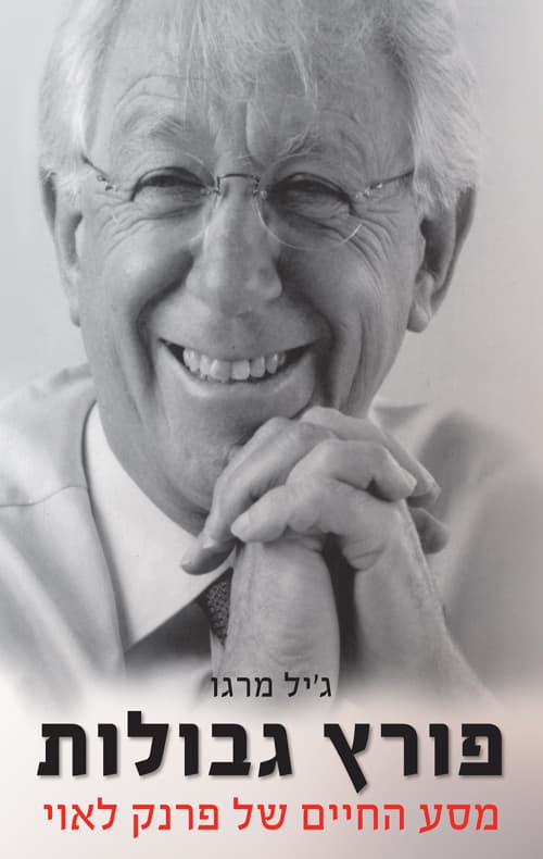 פורץ גבולות