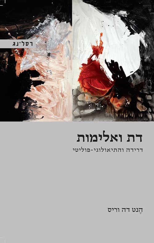 דת ואלימות
