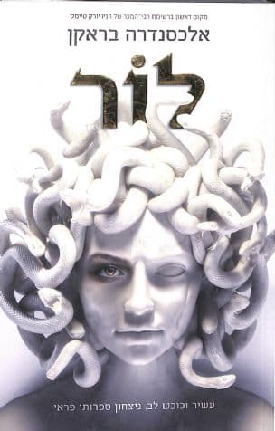 לור