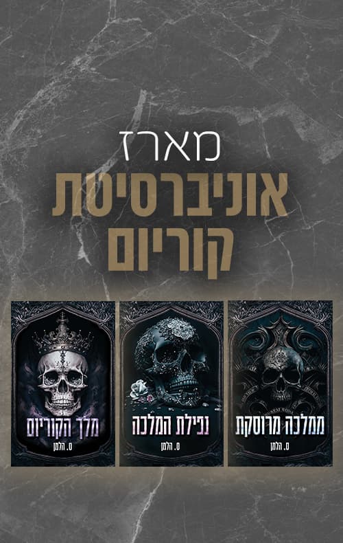 מארז אוניברסיטת קוריום 1-3
