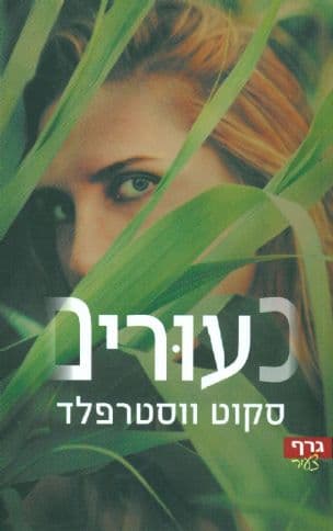 כעורים