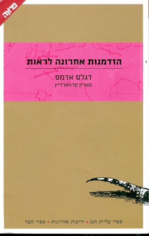 הזדמנות אחרונה לראות