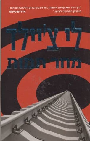מחר תמות