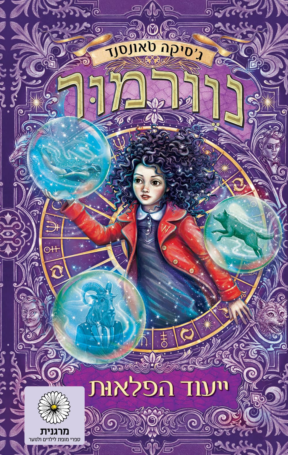 נוורמור : ייעוד הפלאות 2