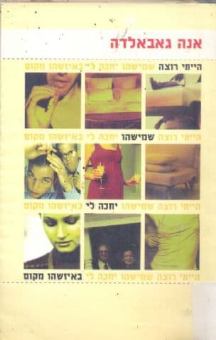 הייתי רוצה שמישהו יחכה לי באיזשהו מקום