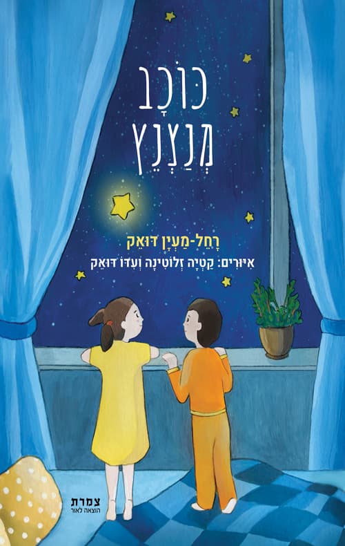 כוכב מנצנץ