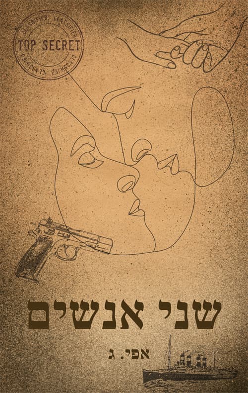 שני אנשים