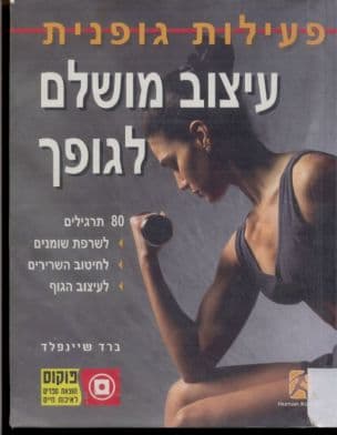 עיצוב מושלם לגופך