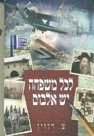 לכל משפחה יש אלבום