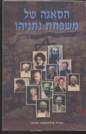 הסאגה של משפחת נתניהו