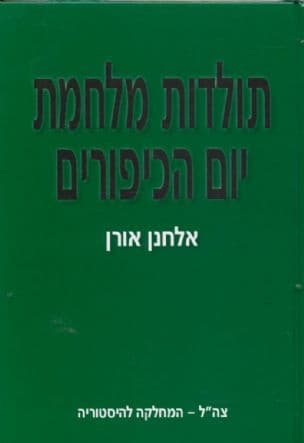 תולדות מלחמת יום הכיפורים
