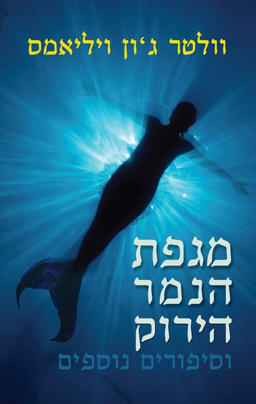 מגפת הנמר הירוק