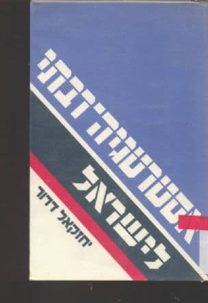 אסטרטגיה - רבתי לישראל
