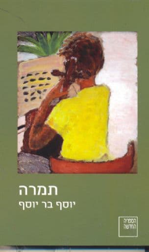 תמרה