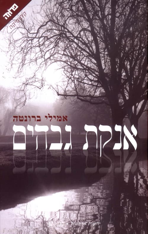 אנקת גבהים