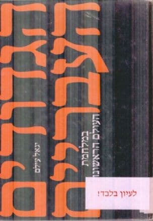 הגדודים העבריים במלחמת העולם הראשונה