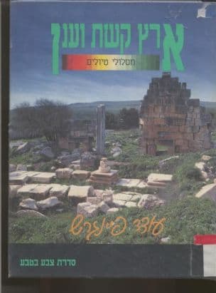 ארץ קשת וענן
