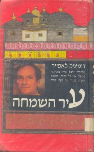 עיר השמחה