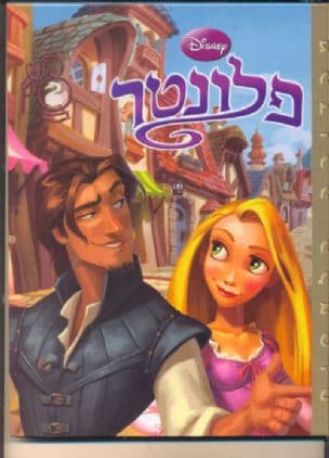 פלונטר