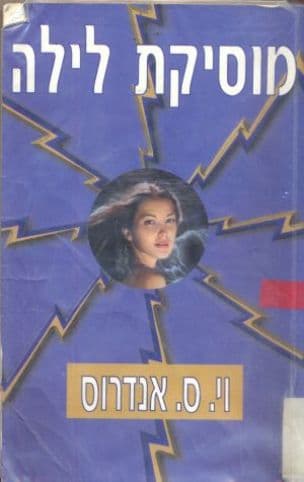 מוסיקת לילה