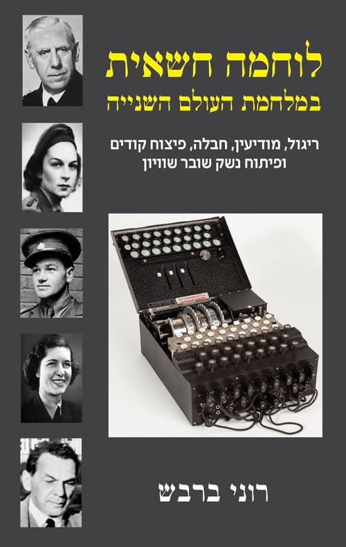לוחמה חשאית