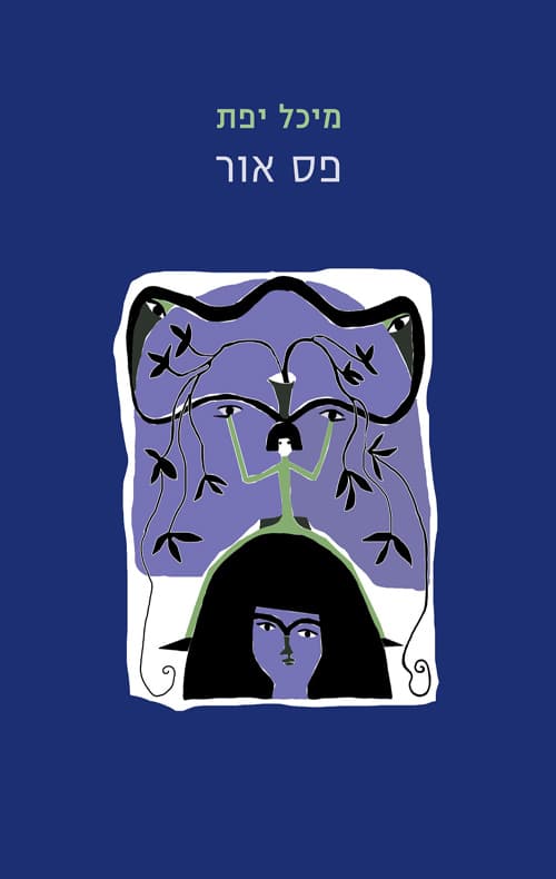 פס אור