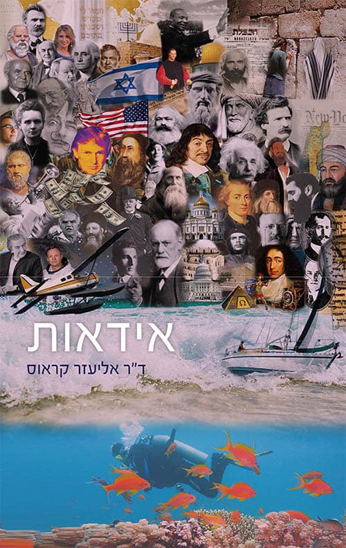 אידאות