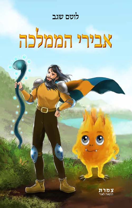 אבירי הממלכה