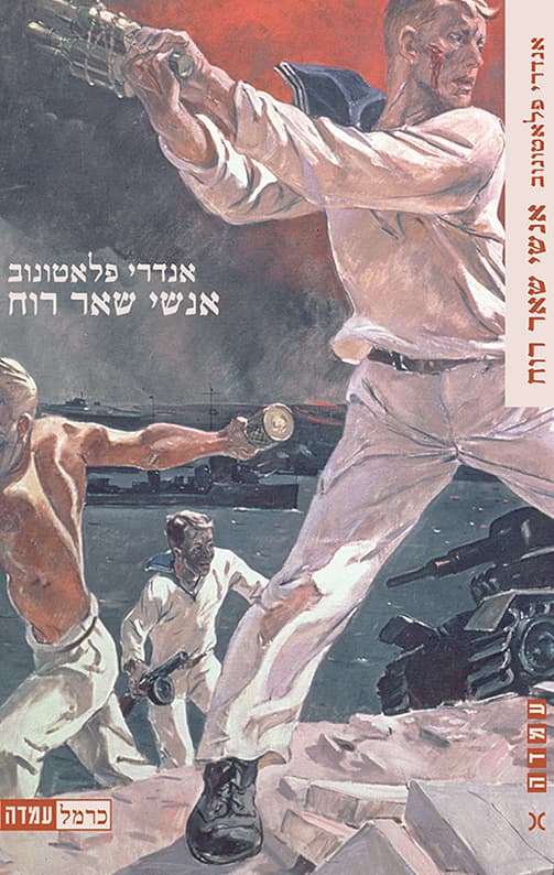 אנשי שאר רוח