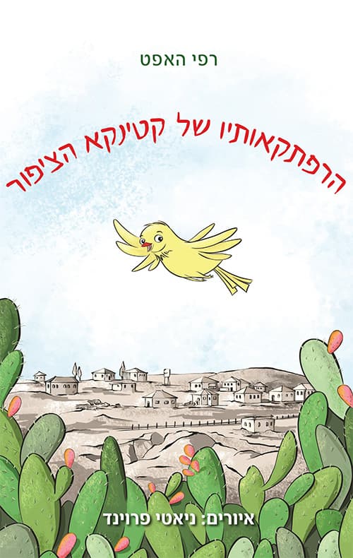 הרפתקאותיו של קטינקא הציפור